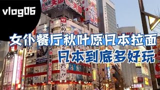 日本的女仆咖啡馆消费一次多少钱？