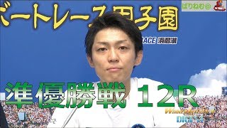 ①桐生順平選手 逃げ切って優勝戦1号艇Get！ 浜名湖 G2 第１回全国ボートレース甲子園 準優勝戦12R【ボートレース・競艇】