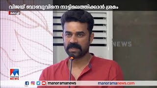 വിജയ് ബാബുവിനെ ഇന്ത്യയിലെത്തിക്കാന്‍ പൊലീസ്: പാസ്പോര്‍ട്ട് റദ്ദാക്കാന്‍ നീക്കം | Vijay Babu