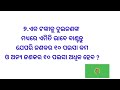 odia dhaga dhamali ias questions clever q u0026 ans odia dhaga katha odia gk mini gk class