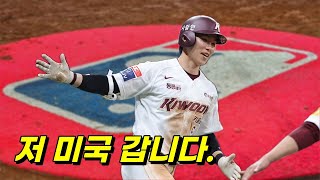 김혜성의 MLB 진출 정말 성공할 수 있을까?