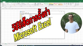 วิธีรีเซ็ตการตั้งค่าโปรแกรม Microsoft Word ให้เป็นเหมือนเดิม