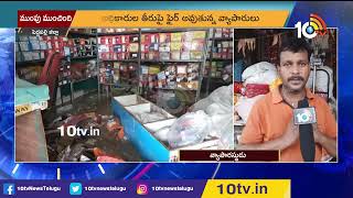 మంథనిలో జనజీవనం అస్తవ్యస్తం | Manthani Shop Owners in Heavy Loss | 10TV Digital