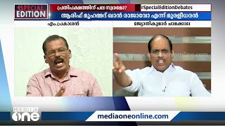 ''തോന്ന്യാസം തന്നെയാ, ഇനിയും പറയും... മുഖ്യമന്ത്രി ഗവർണറുടെ കാല് പിടിച്ചു, പറയാൻ മടിയില്ല''