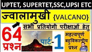 ज्वालामुखी पर आधारित प्रश्न | Volcano Based Ques | UPTET, PET, SUPERTET, UPSI | PART-1 |