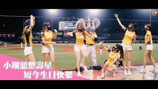 【Passion Sisters】2021 | 小翔求婚失敗，惡整壽星 | 賽後慶生-短今 | 三份蛋糕?