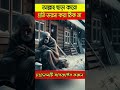 ভরসা করতে হলে আল্লাহ কাছেই করো মানুষের কাছে নয় youtubeshorts trendingshorts islamicvideo