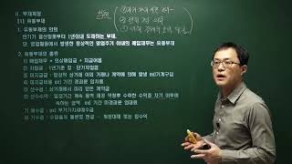 회계관리2급 14강 유동부채