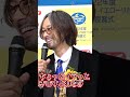 滝藤賢一、娘の恋バナ質問にタジタジ shorts