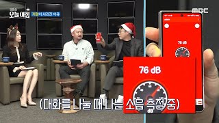 [생방송 오늘 아침] 캐럴이 사라진 이유?!, MBC 241226 방송