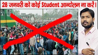 28 January Protest Cancel | RRB NTPC