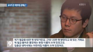 어린이집 보육 교사 “근로 여건 ‘열악’·원장 횡포” 격정 토로