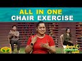 Dhinamum Ennai Gavani  | All In One Chair Exercise | Divya |Jaya Tv