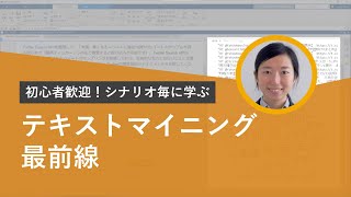 初心者歓迎！シナリオ毎に学ぶ MATLABテキストマイニング最前線