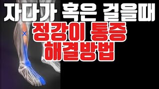 자다가 혹은 걸을때 정강이 통증 허리디스크 때문일 수 있다 해결방법 메디컬필라테스\u0026PT