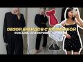 ШОПИНГ ВЛОГ: обзор брендов  LIME, Rosi, Love Republic, TOP.INN, RE