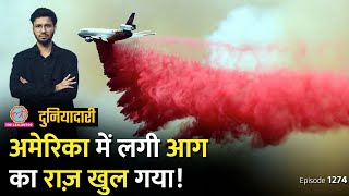 Los Angeles fires क्यों नहीं बुझ रही? आगे लोगों के लिए क्या चुनौती आने वाली है? | Duniyadari E1274