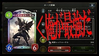 【シャドウバース】呼び覚まされし禁忌が大活躍！？秘術ウィッチ型