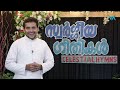 സ്വർഗ്ഗീയ ഗീതികൾ celestial hymns fr. vipin kurishuthara cmi inauguration ceremony voice of adam