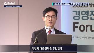 개회사. (윤덕룡 대외경제정책연구원(KIEP) 선임연구위원 겸 한반도평화연구원장)