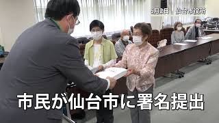 加齢による難聴　補聴器購入に助成を　市民が署名提出　仙台市に