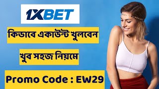 1xbet কিভাবে খেলবো | 1xbet খোলার নিয়ম | 1xbet কিভাবে খুলবো | 1xbet খেলবো #1xbetpromocode