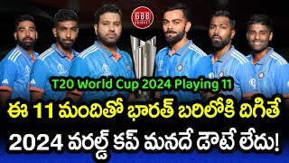 India T20 World Cup 2024 Playing 11 And Squad Predicted In Telugu | GBB Cricket
