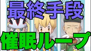 【ポケマス】催眠ハメでエンテイを完封する【レジェンドバトル】