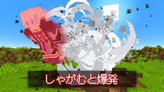 しゃがむと大爆発する世界でエンドラ討伐！？【マイクラ・マインクラフト】