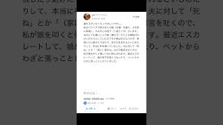 【Yahoo!知恵袋】Q.連れ子が居なくなって欲しいです...→可哀想な質問...