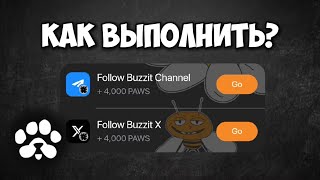 НОВОЕ ЗАДАНИЕ PAWS / Follow Buzzit как выполнить?