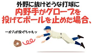 【希少な事例】プロ野球の珍しいルールに関する雑学【意外と知らない野球規則】