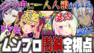 【全視点】#月下の桜 のドタバタ闇鍋人狼【にじさんじ切り抜き】