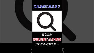 あなたと相性の悪い人の特徴がわかる心理テスト