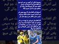 افغانستان اور آسٹریلیا آج مدمقابل، فاتح ٹیم کی سیمی فائنل میں جگہ پکی cricket ausvsafg ytshorts