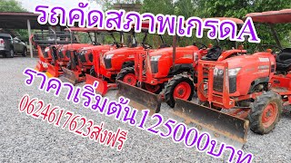 รถไถมือสอง ราคาเริ่มต้น125000บาท พร้อมใช้งานทุกคัน0624617623 จ.ร้อยเอ็ด