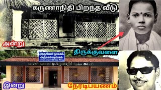 கலைஞர் கருணாநிதி வீடும் ஊரும் | Kalaignar karunanidhi | Native place and old home |Thirukkuvalai