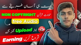 How to Download Free Quran Audio|| Non Copyright Quran Tilawat Audio kha Sy Download Kary??