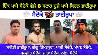 Saidoke Vs Bhairupa ਬੈਸਟ ਮੈਚ Tournament Dulewala 2009 / DPD Television 77098-50522