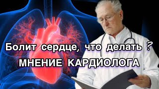 Насколько опасна ваша боль? Смотрите прямо сейчас