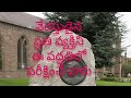 mary slessor life story ep14 మేరీ స్లెస్సర్ జీవిత చరిత్ర spiritronics santhi rani