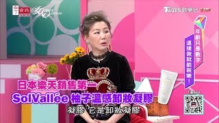 今年冬天必備的溫感卸妝凝膠 讓你卸妝比上妝還美 女人我最大