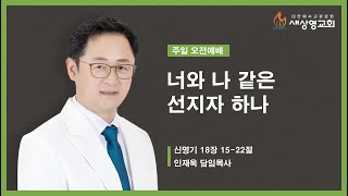 [새상영교회] 2월 4일 주일 2부 예배 \