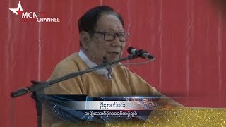 NLD ပါတီကို ဘယ္လိုပဲျဖစ္ျဖစ္ ေ၀ဖန္ဖို႔ လိုအပ္ဟု ဦးဥာဏ္၀င္းဆို