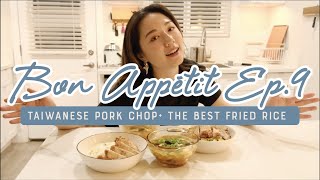 Bon Appétit Ep.9｜今晚吃台式豬排+在家複製鼎泰豐蛋炒飯｜炒飯愛用鍋具｜VanessaLiao