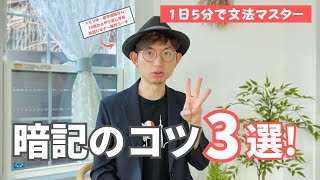 【Day8】保存版！やり直しの大人へ暗記のコツを３選教えます！〜30日チャレンジDay8〜