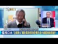 楊志良成國民黨新英雄？！猛批蔡政府防疫只是為了