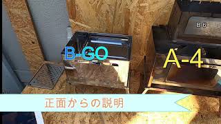 笑's 折りたたみ焚き火台全シリーズ比較レビュー　sho's firepit comparative【B-6君】【B-GO】【A-4君】#B-6君レビュー　#kalicampTV　#笑Sレビュー