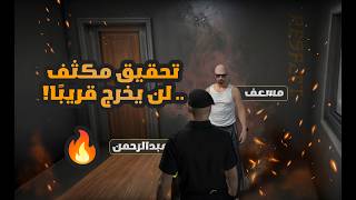 منتحل شخصيه! ريسبكت☈ 🔥🚑 قراند الحياة الواقعية GTA5