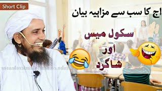 Miss and students 🔥 Funny bayan by Mufti Tariq Masood || مفتی طارق مسعود